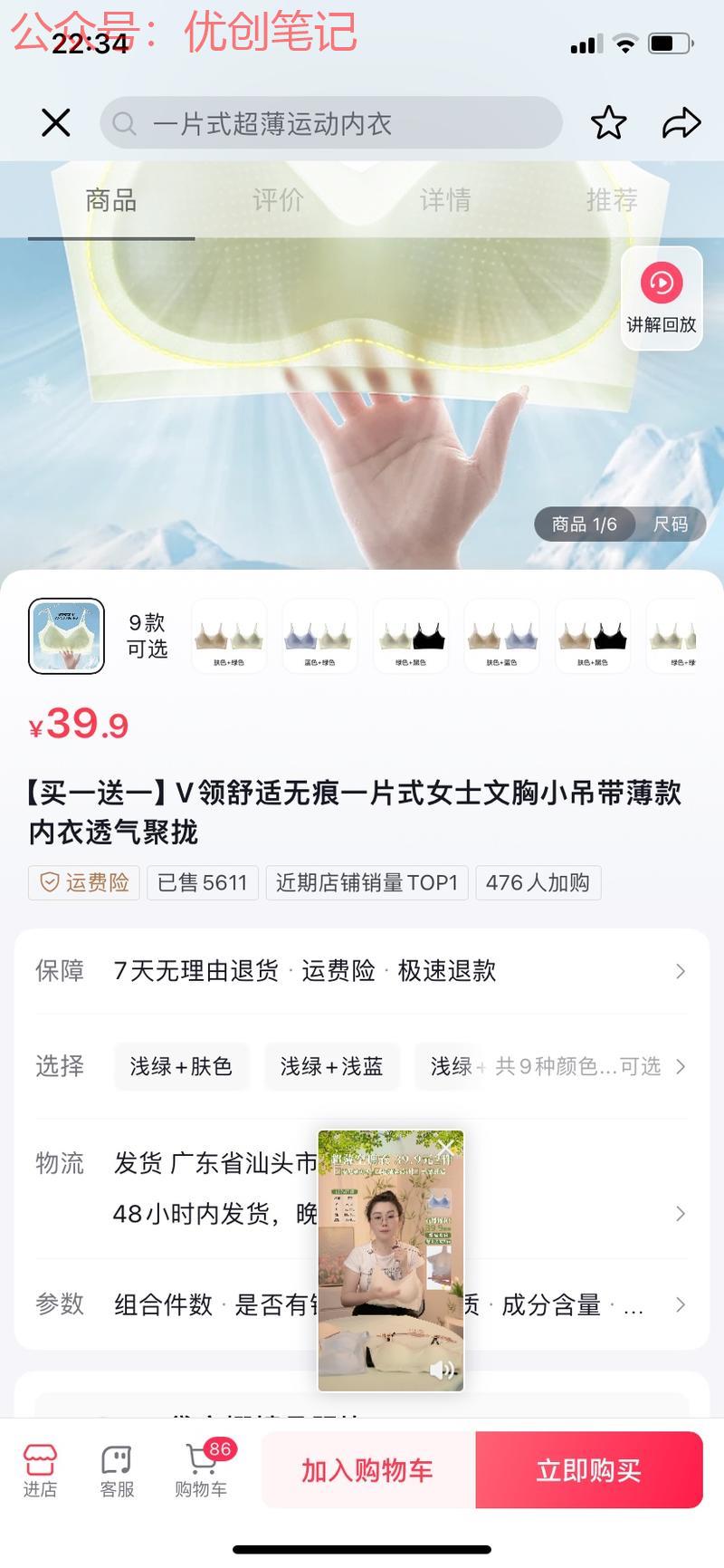 直播卖清凉感内衣，已经…#情报-搞钱线报📢论坛-网创交流-优创圈